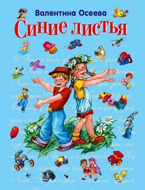 Обложка книги «Синие листья»