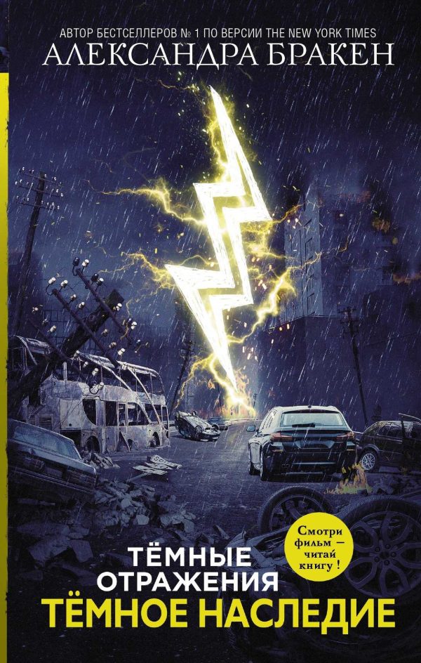 Обложка книги «Темное наследие»