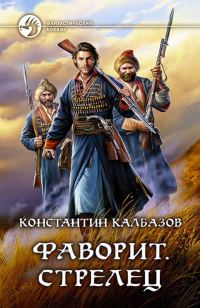 Обложка книги «Стрелец»