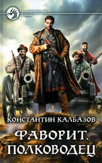 Обложка книги «Полководец»