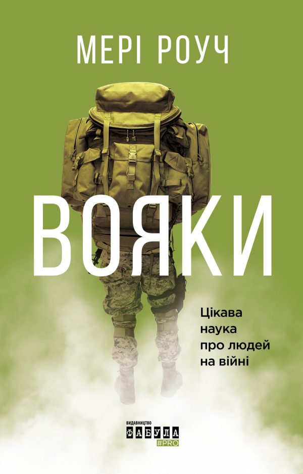 Обложка книги «Вояки»