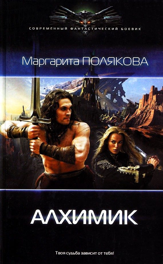 Обложка книги «Алхимик»