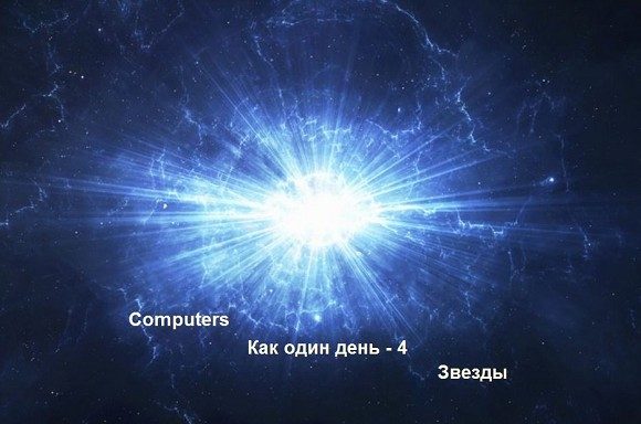 Обложка книги «Звезды»