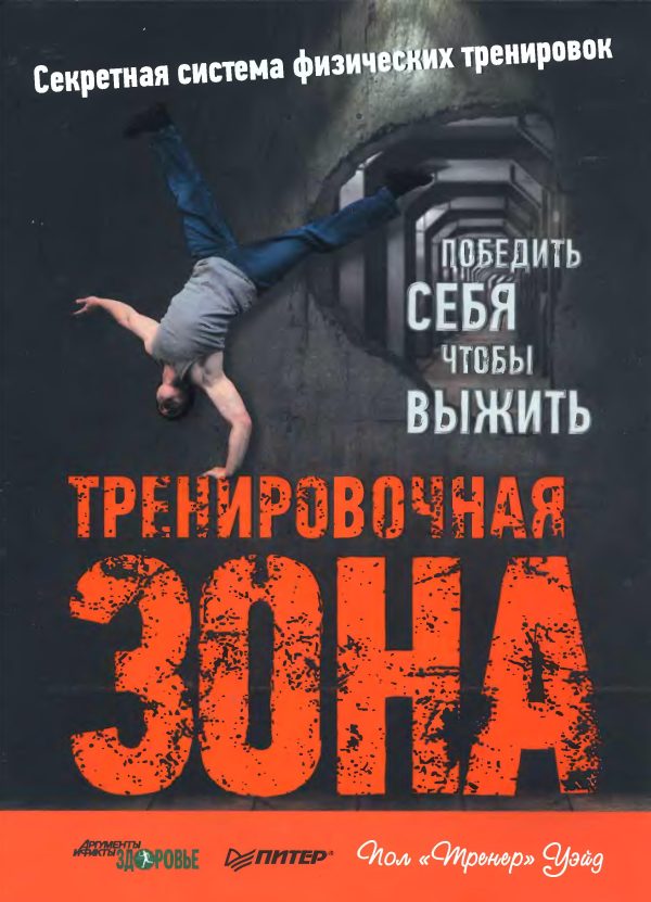 Обложка книги «Тренировочная зона»