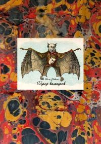 Обложка книги «Город вампиров»