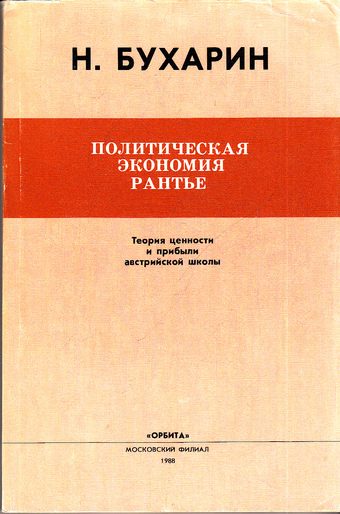 Обложка книги «Политическая экономия рантье»