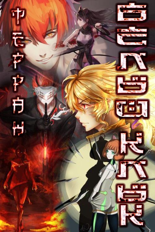 Обложка книги «Белый клык»