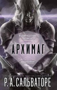 Обложка книги «Архимаг»