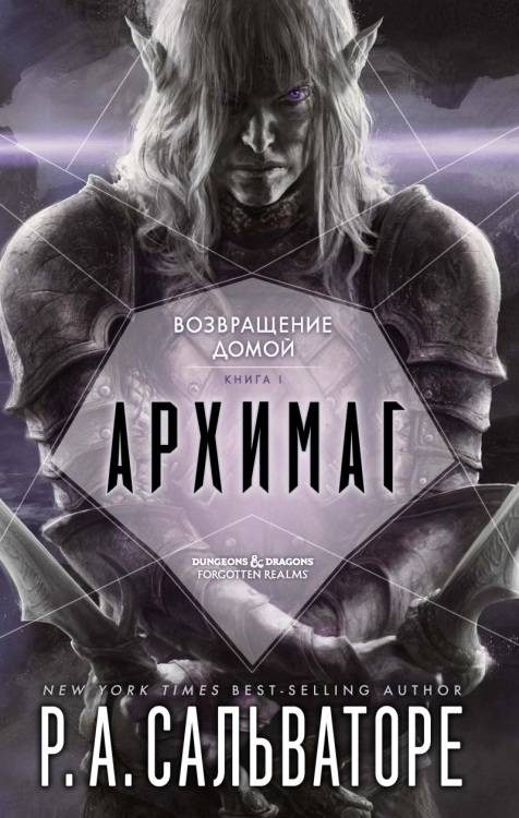Обложка книги «Архимаг»