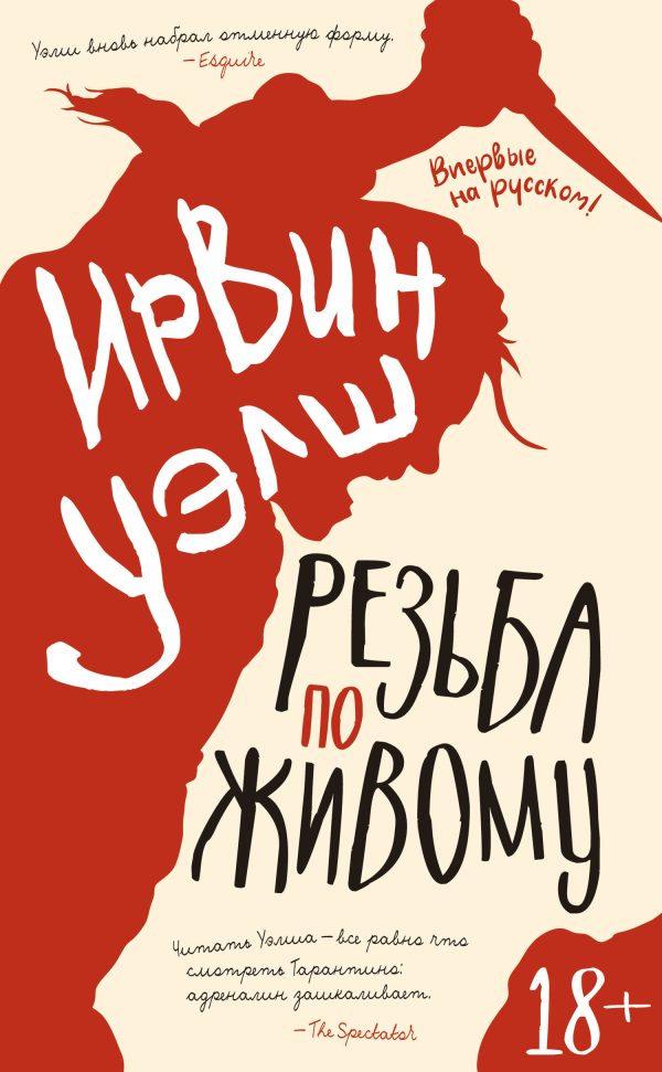Обложка книги «Резьба по живому»