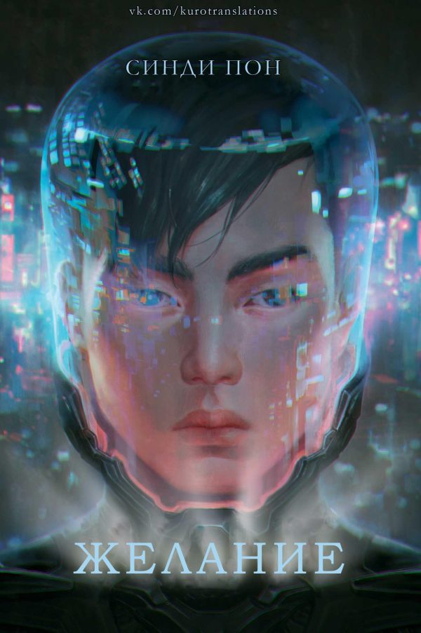 Обложка книги «Желание»