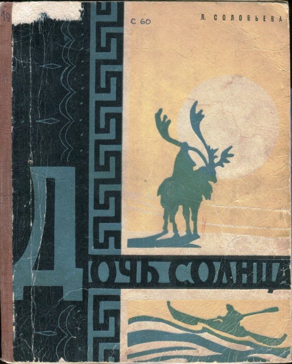 Обложка книги «Дочь Солнца»