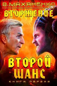 Обложка книги «Второй шанс»
