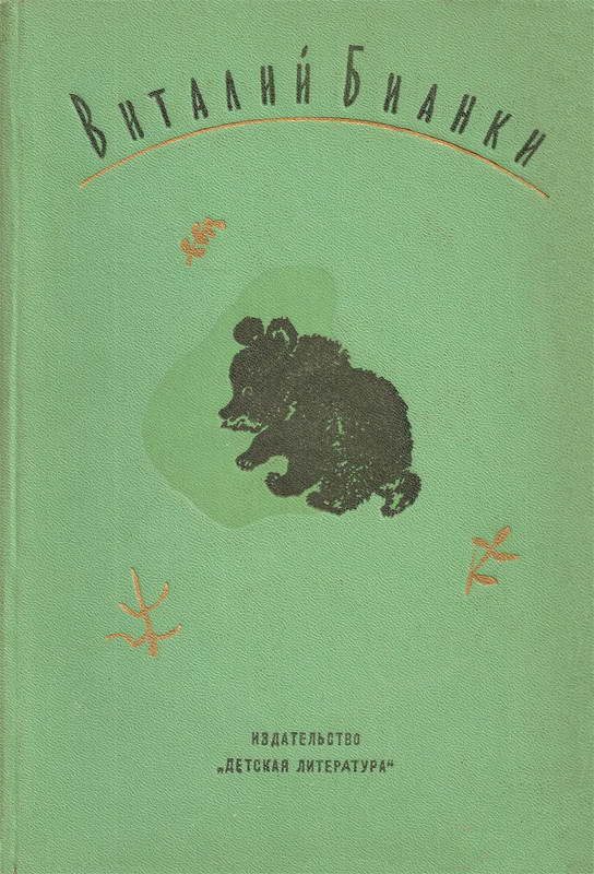 Обложка книги «Том 1. Рассказы и сказки»