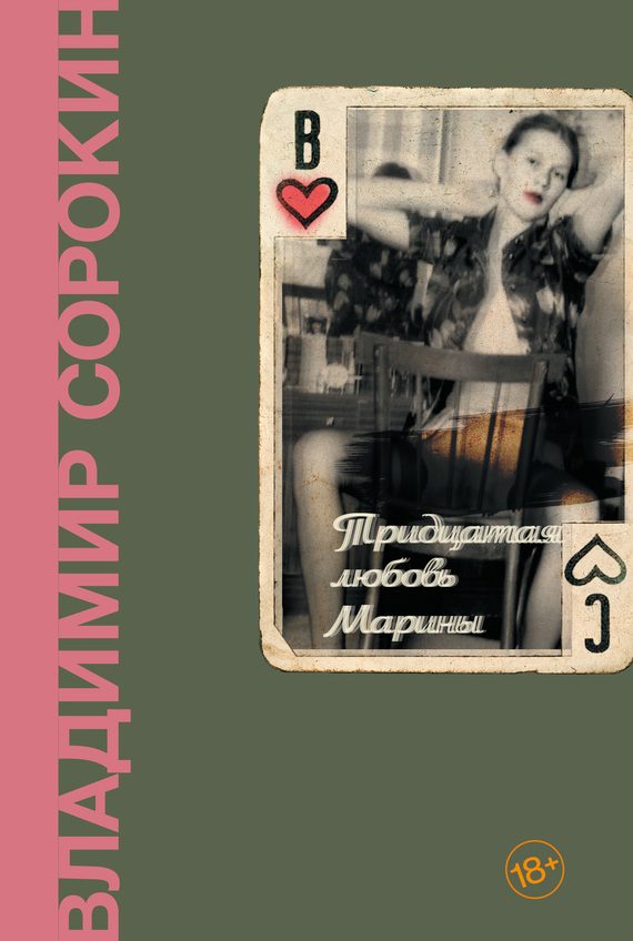 Обложка книги «Тридцатая любовь Марины»