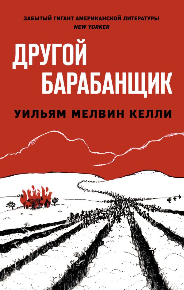 Обложка книги «Другой барабанщик»