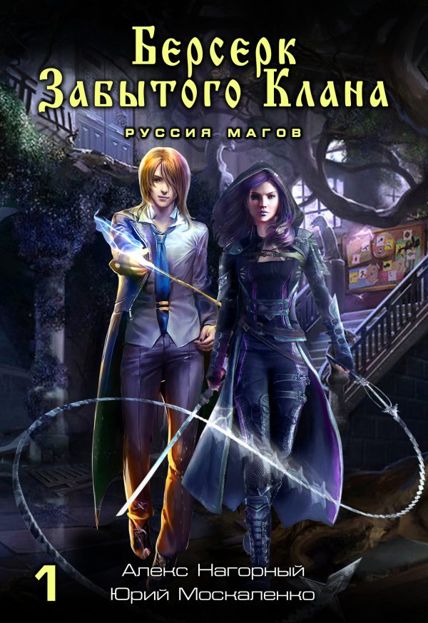 Обложка книги «Руссия магов»