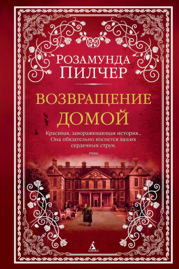 Обложка книги «Возвращение домой»