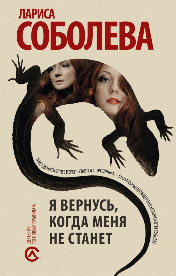 Обложка книги «Я вернусь, когда меня не станет»