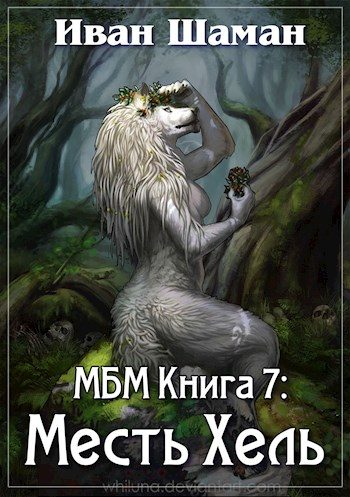 Обложка книги «Месть»