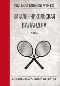 Обложка книги «Пари»