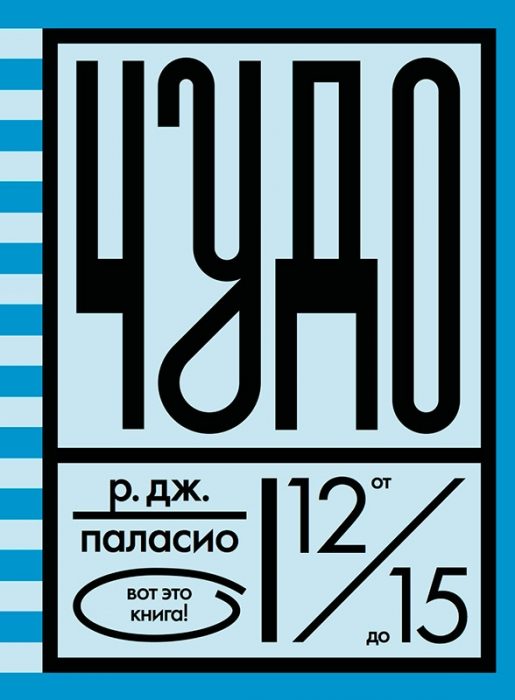 Обложка книги «Чудо»