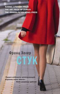Обложка книги «Стук»