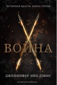 Обложка книги «Война»