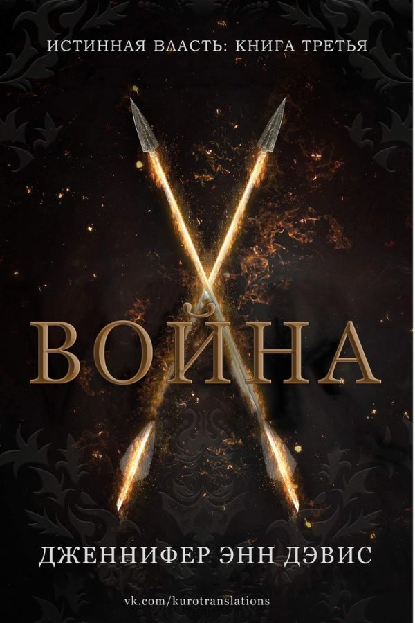 Обложка книги «Война»