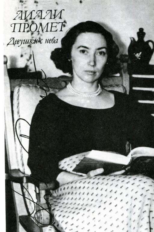 Обложка книги «Девушки с неба»