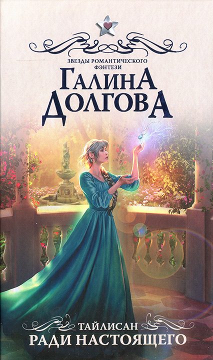 Обложка книги «Ради настоящего»