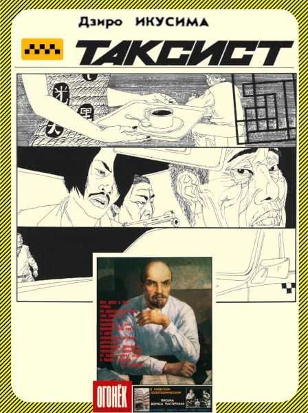 Обложка книги «Таксист»
