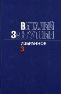 Обложка книги «Сотворение мира»