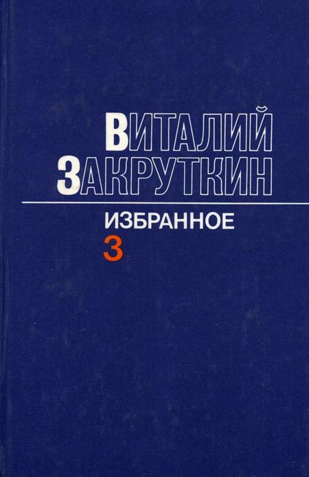 Обложка книги «Сотворение мира»