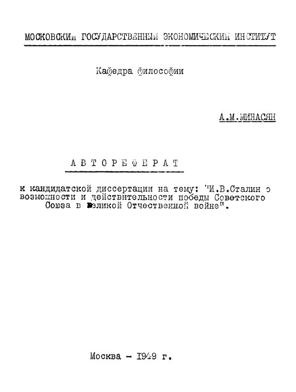 Обложка книги «И.В. Сталин о возможности и действительности победы Советского Союза в Великой Отечественной войне»