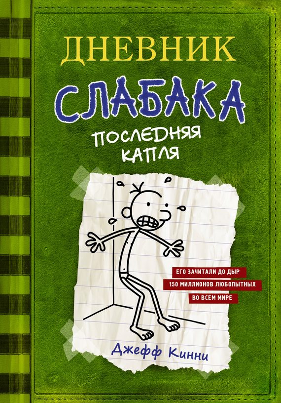 Обложка книги «Последняя капля»