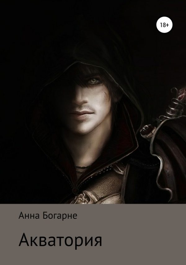 Обложка книги «Акватория»