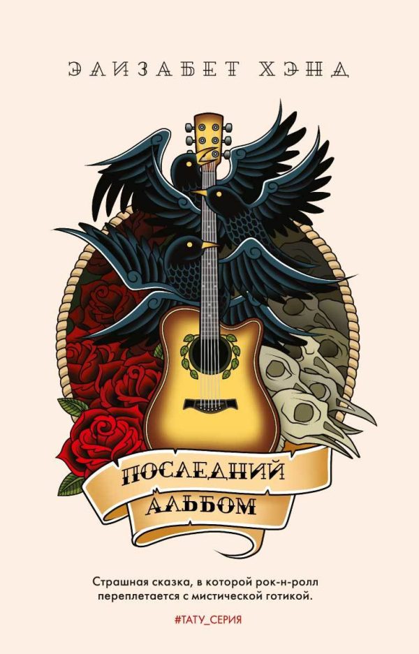 Обложка книги «Последний альбом»