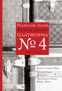 Обложка книги «Платформа №4»