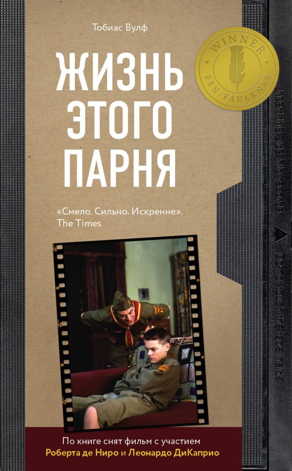 Обложка книги «Жизнь этого парня»