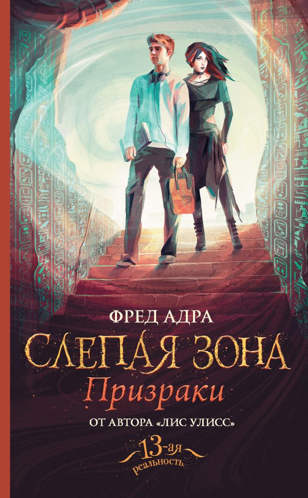 Обложка книги «Призраки»