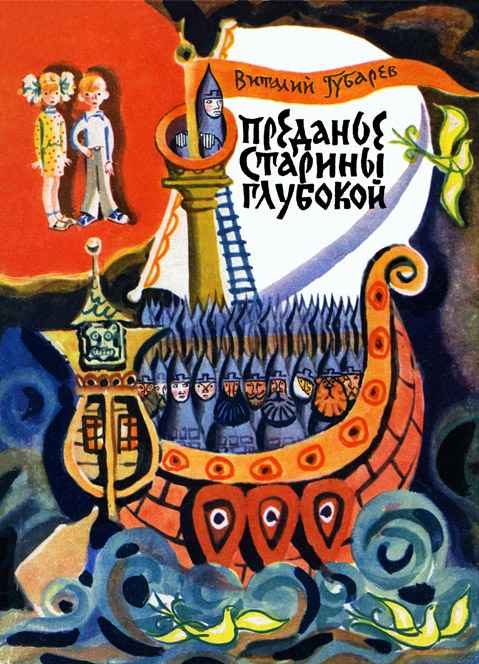Обложка книги «Преданье старины глубокой»