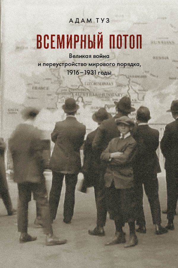 Обложка книги «Всемирный потоп»