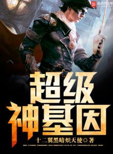 Обложка книги «Супер Ген Бога Том 2»