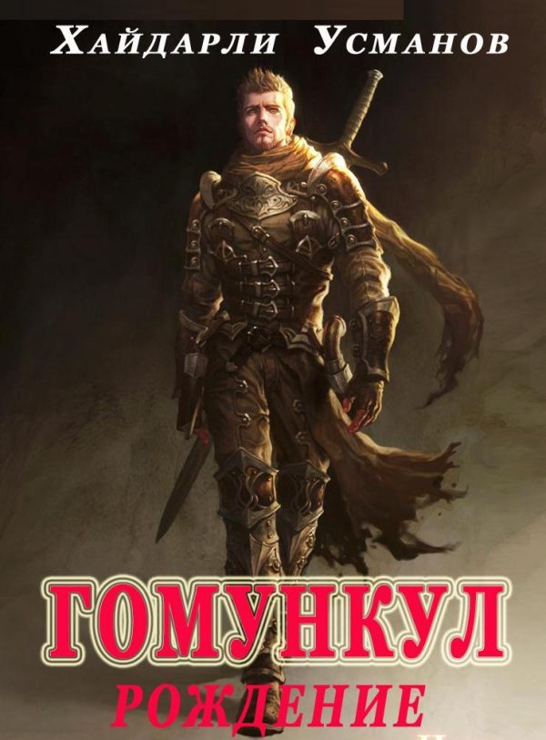 Обложка книги «Рождение»