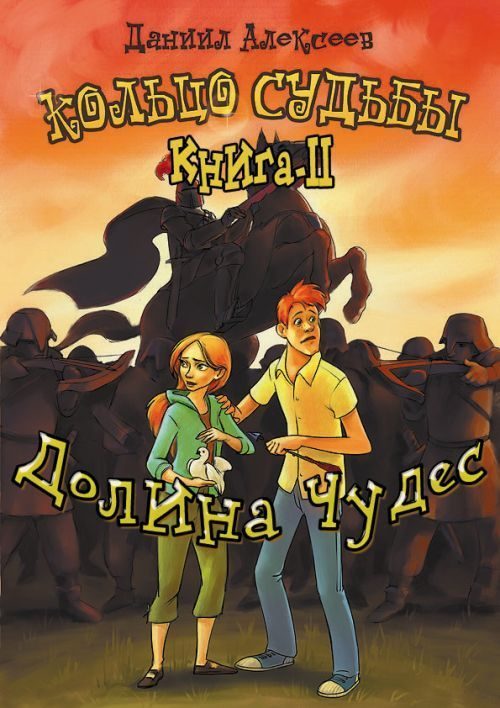 Обложка книги «Долина Чудес»