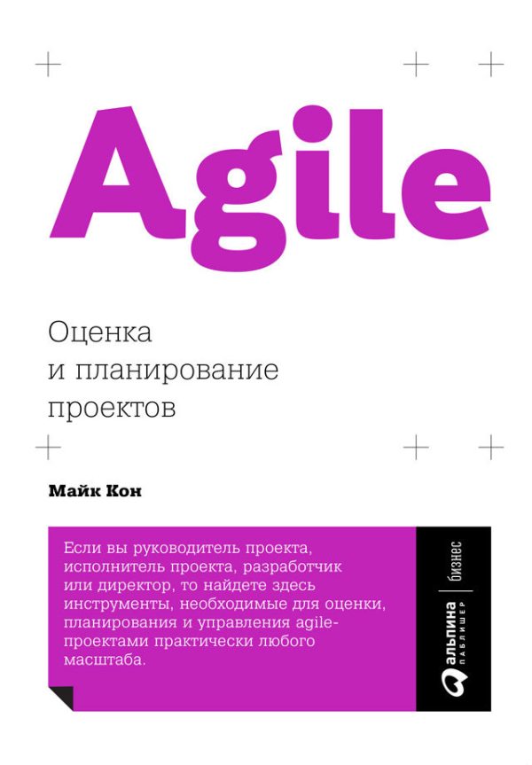 Обложка книги «Agile»
