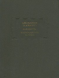 Обложка книги «Сонеты»