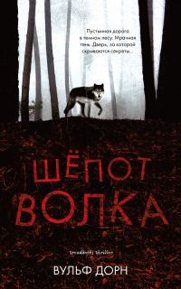 Обложка книги «Шепот волка»