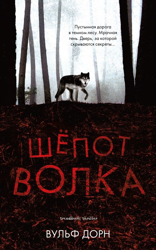Обложка книги «Шепот волка»